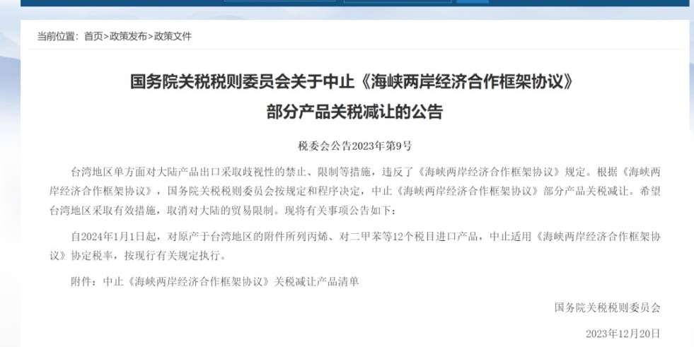 啊啊啊抽插流水了骑乘国务院关税税则委员会发布公告决定中止《海峡两岸经济合作框架协议》 部分产品关税减让